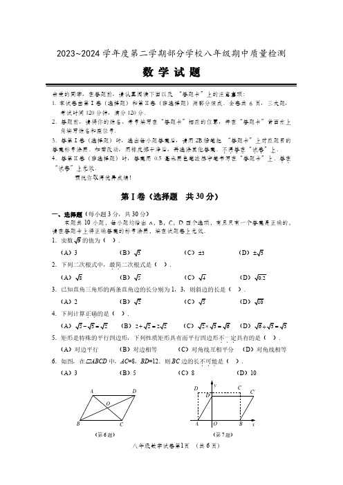 黄陂区2023~2024学年下学期八年级期中质量检测数学试卷(含答案)