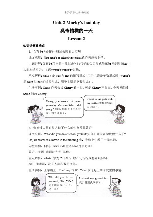 北师版-英语-六年级上册-英语北师版(三起)六年级上 Unit 2 lesson 2 教材同步讲解 教案(句型)