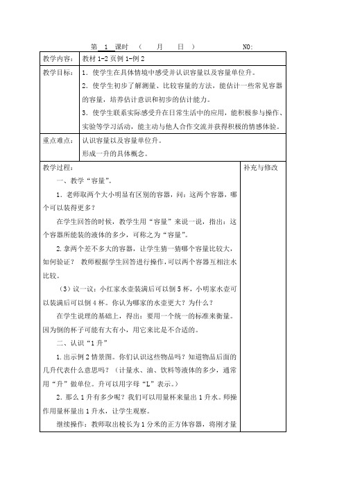 苏教版四年级上册数学第一单元教案