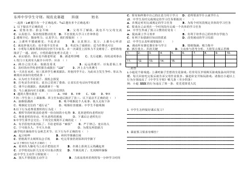 中学生守则规范测试题