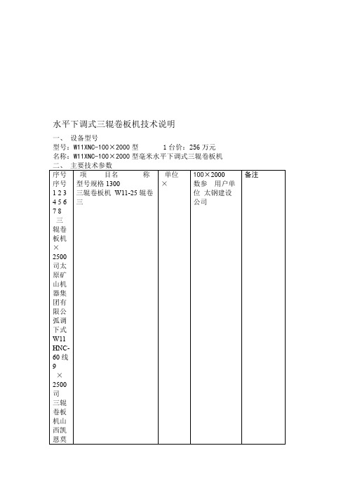 水平下调式三辊卷板机技术说明