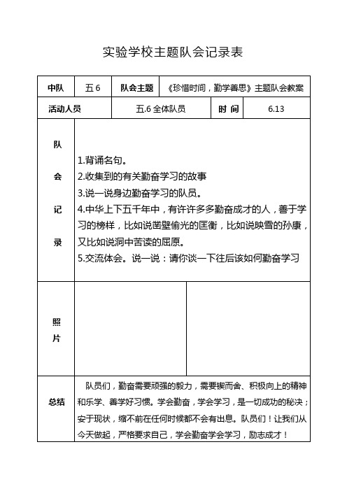 珍惜时间,勤学善思主题班会