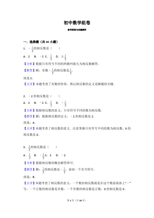 人教版七年级上册数学1.2.3相反数练习题