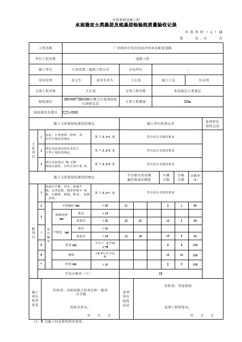 右侧人行道4%水泥石屑稳定