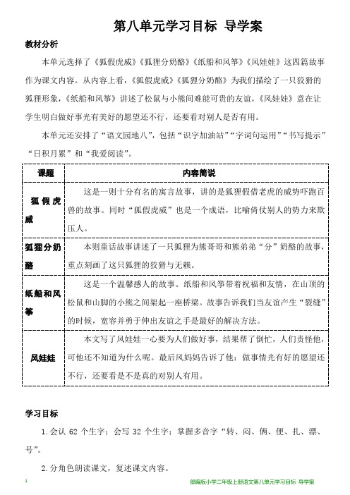 部编版小学二年级上册语文第八单元学习目标 导学案