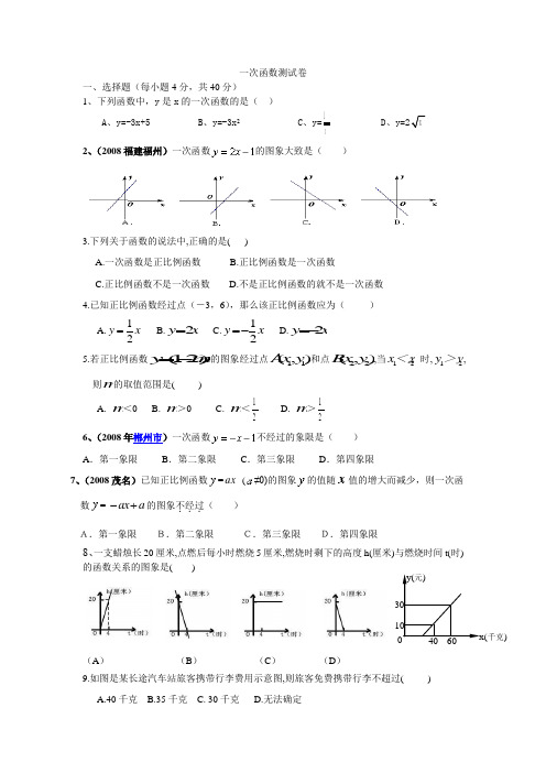 一次函数测试卷