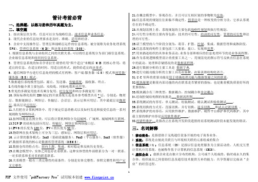 管计考前必背-精简版