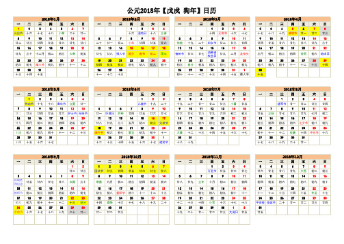 2018年日历(含放假、阴历、节气)