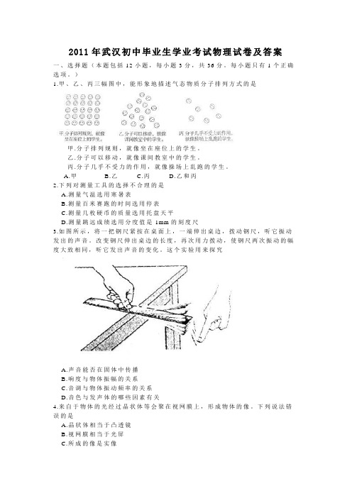 2011年武汉中考物理试题及答案(word版)