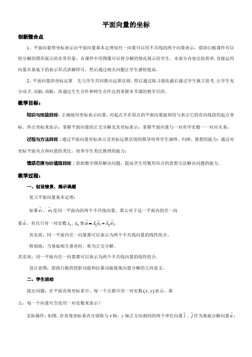 高中数学新苏教版精品教案《苏教版高中数学必修4 2.1.1 向量的概念及表示》