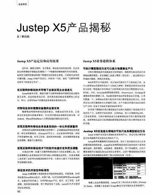 Justep X5产品揭秘