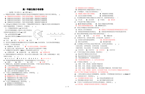 高中生物月考试题