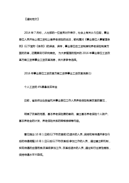 【事业单位工资改革方案最新消息】事业单位工资改革方案工资表事业工资改革消息