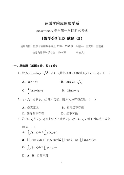 运城学院数学分析期末试题3-11