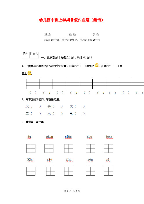 幼儿园中班上学期暑假作业题(集锦)