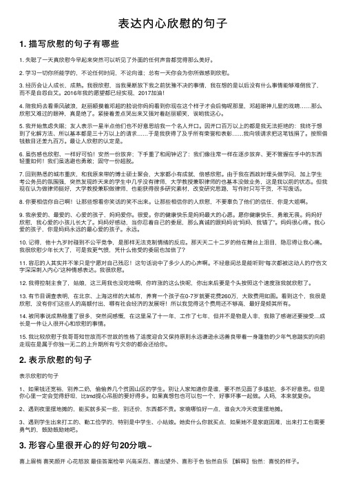 表达内心欣慰的句子