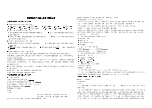 2020-2021学年(上册)部编版八年级语文八年级上册期中模拟试卷含答案