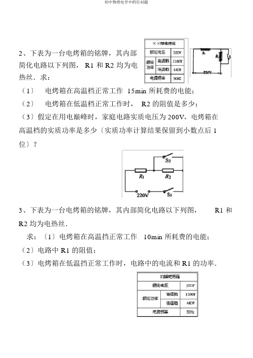 初中物理电学中档位问题