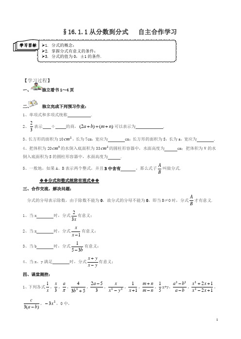 人教版八年级初二下册导学案-第16章_分式全章导学案