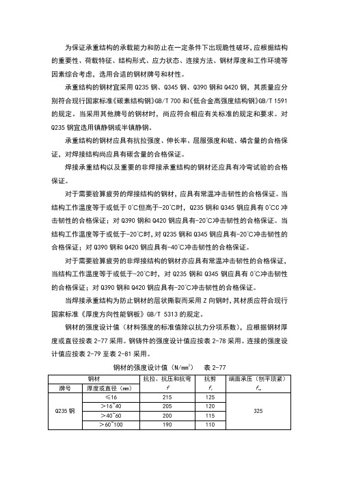 钢结构的承载计算用表