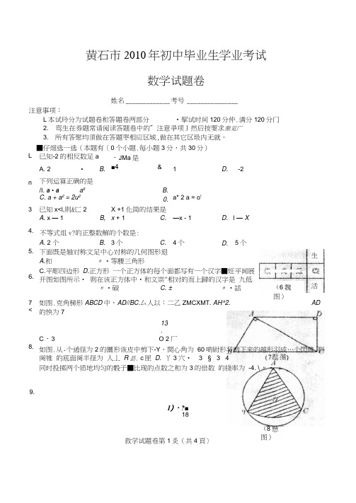 湖北省黄石市中考数学试题(扫描版,含答案)