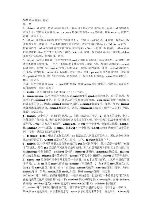 3000单词的学习笔记