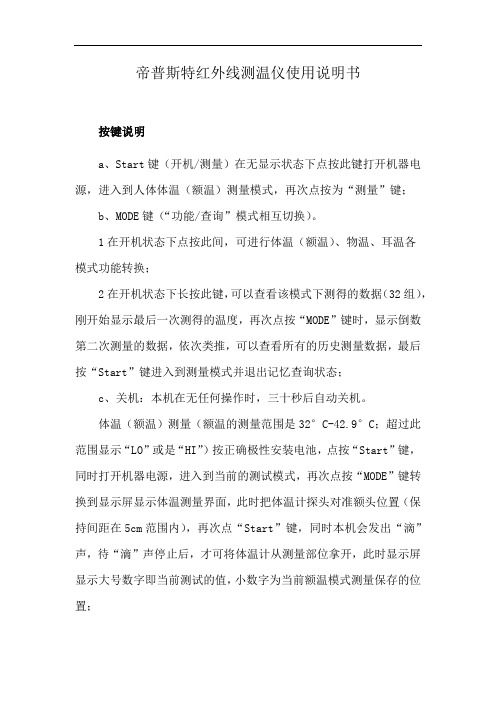 帝普斯特红外线测温仪使用说明书