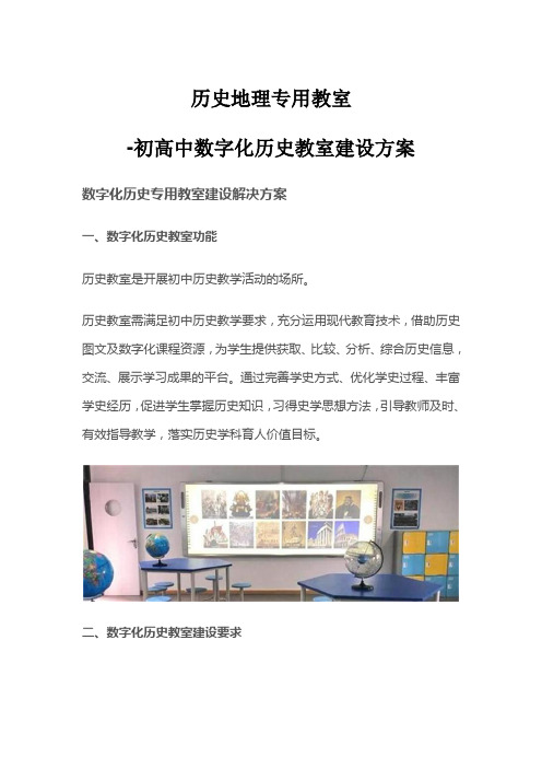 历史地理专用教室-初高中数字化历史教室建设方案