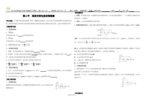 5.2 描述交变电流的物理量(导学案)