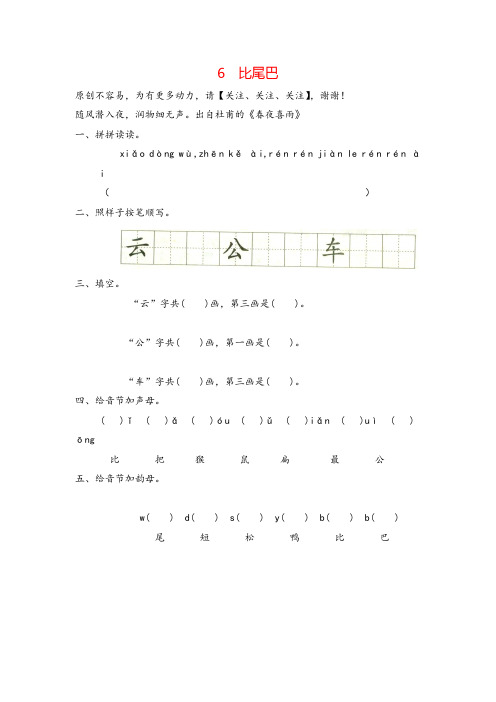 部编版一年级上册语文6 比尾巴 同步练习1(含答案)