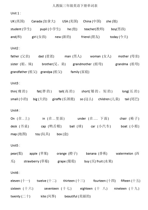人教版三年级英语下册单词表