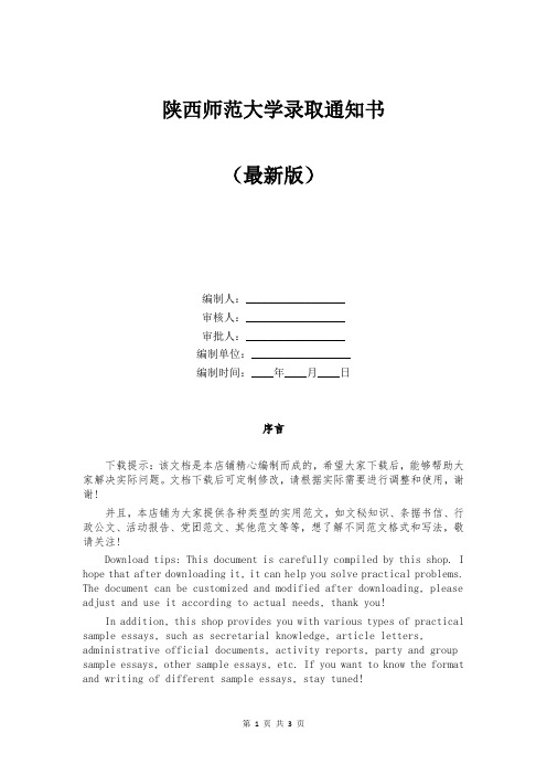 陕西师范大学录取通知书