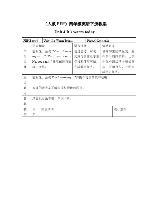 人教版PEP英语四下Unit4Itiswarmtoday教案2