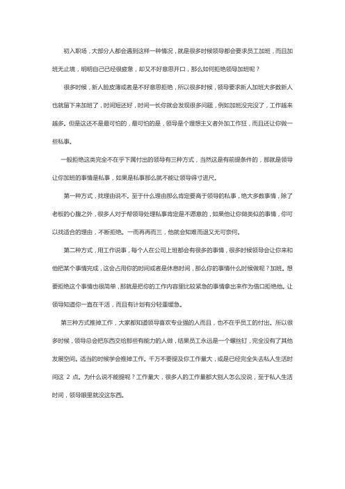 怎样巧妙拒绝领导提出的加班或值班要求?