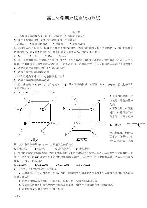 人教版高中化学第二册必修高二化学期末综合能力测试