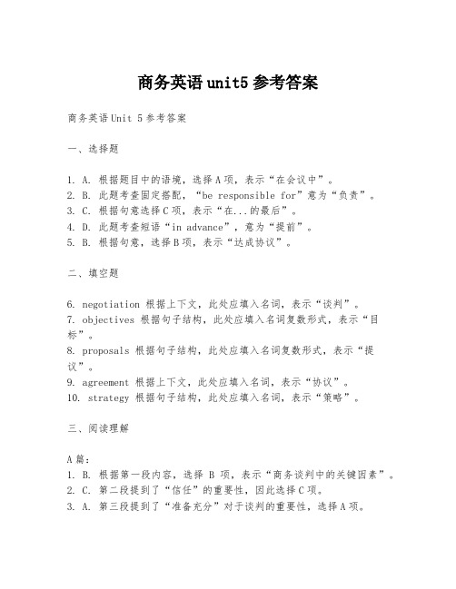 商务英语unit5参考答案