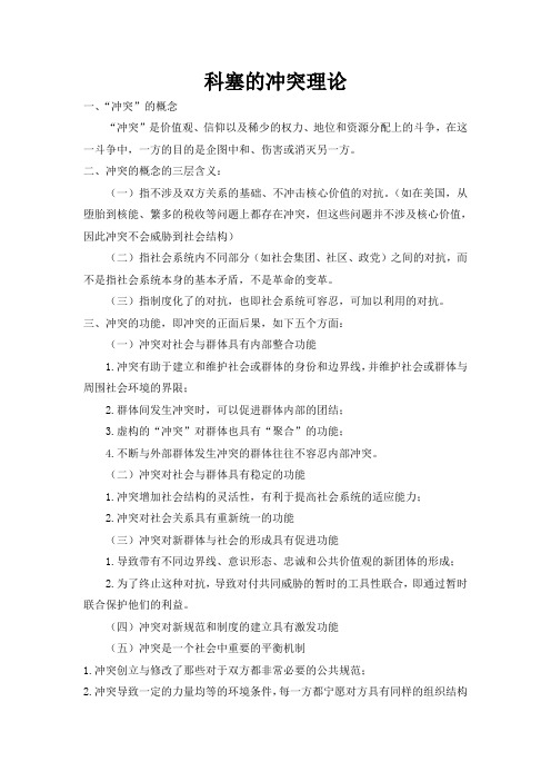 科塞与达伦多夫