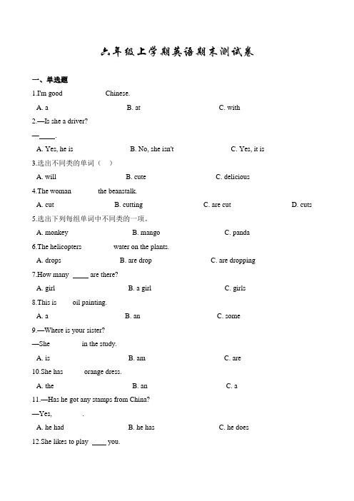 外研版六年级上学期英语《期末考试试卷》及答案解析