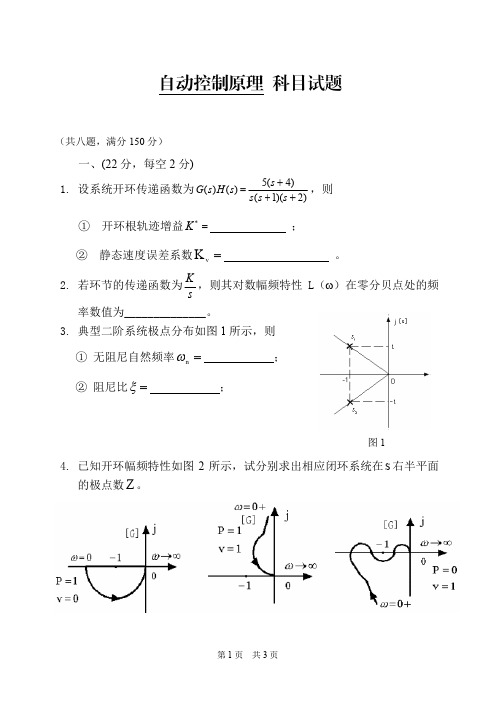 2014年解放军信大硕士入学真题自动控制原理