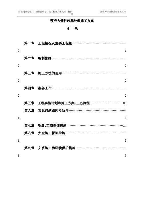 预应力管桩软基处理施工方案