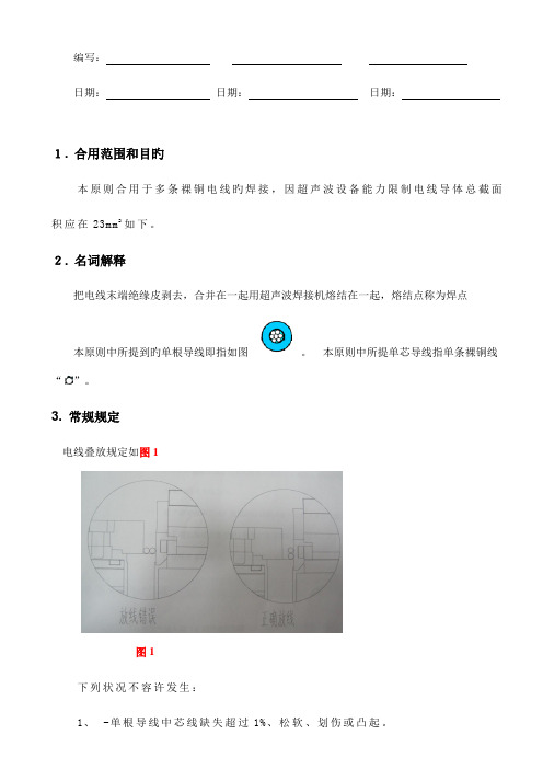 线束行业超声波焊接作业指导书