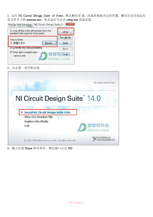 Multisim 14.0汉化安装教程