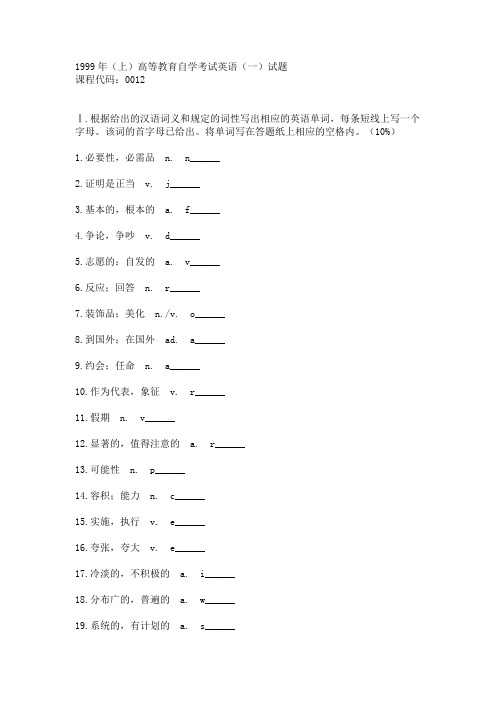 1英语一,二历届真题(含答案).doc