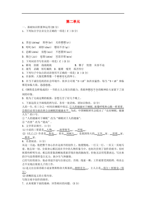 【四清导航】九年级语文上册 第二单元 微笑面对生活单元清试题 语文版