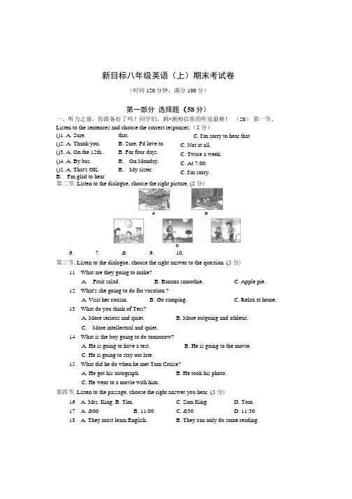 八上期末考试卷(附答题卡).docx