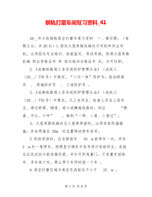 钢轨打磨车间复习资料_41