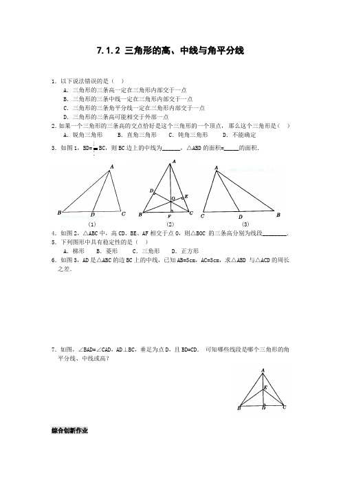 (完整)三角形的高、中线与角平分线练习题及答案