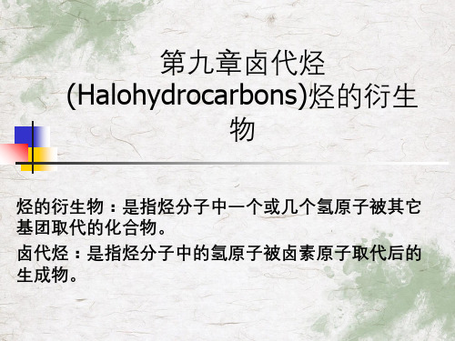 第九章卤代烃(Halohydrocarbons)烃的衍生物