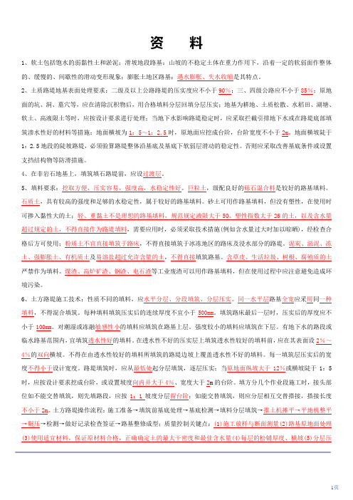 2019年二级建造师公路工程管理与实务复习总结资料