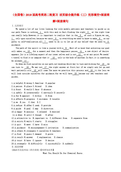 (全国卷)2019届高考英语二轮复习 活页综合提升练(三)完形填空+阅读理解+阅读填句